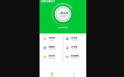 超能加速助手App免费版