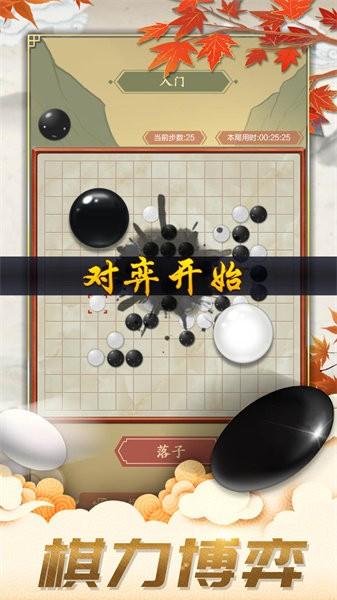 五子棋对弈版手机版