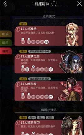 网易狼人杀IOS版