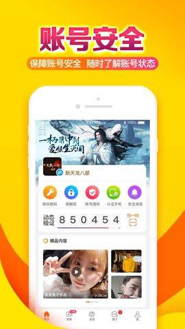 畅游+天龙八部交易平台手机版APP