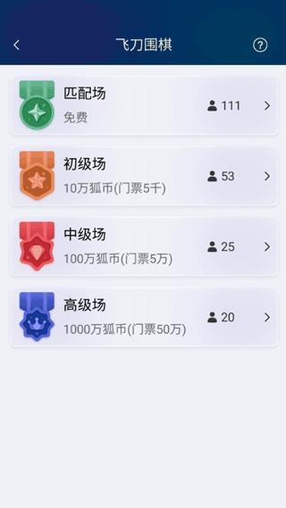 野狐围棋APP专业版