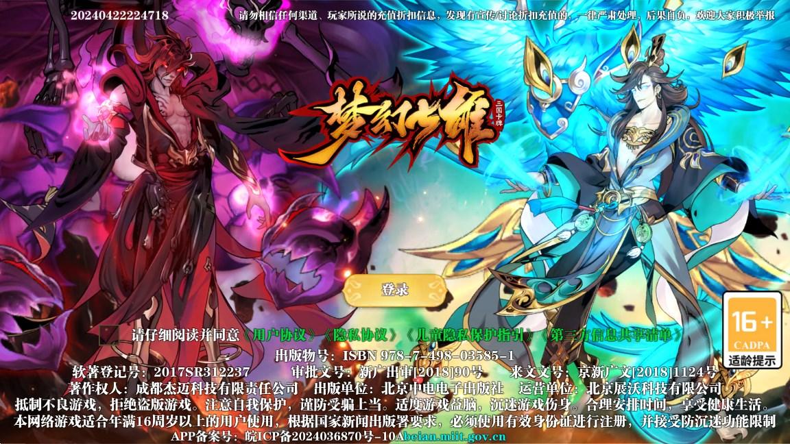 梦幻七雄送满星神将刷充版