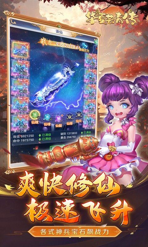 华夏芸青传0.1折送神兵