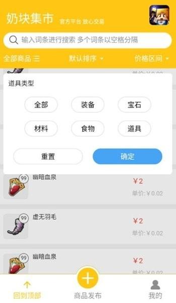 奶块集市最新版