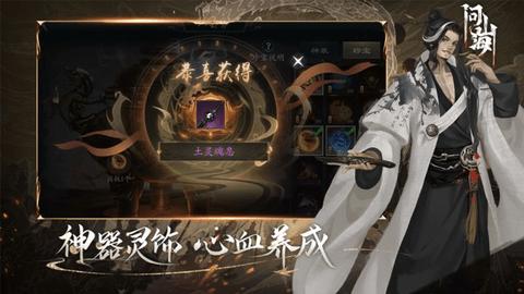 问山海无限金币版