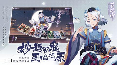 阴阳师百闻牌渠道版