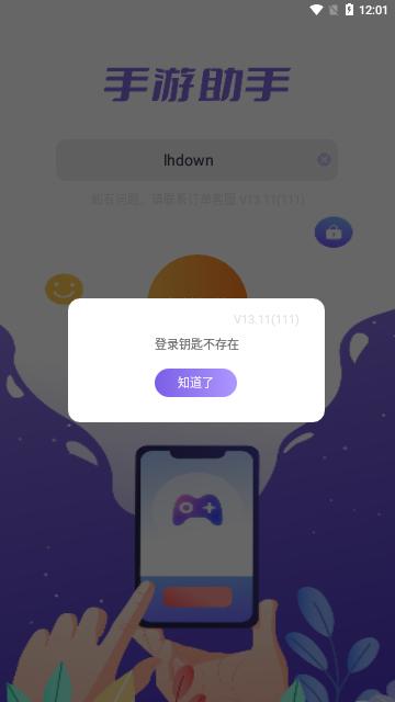 手游助手登号器免费版