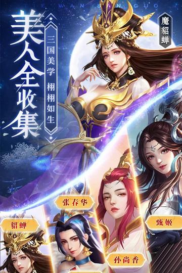 铁杆三国渠道版