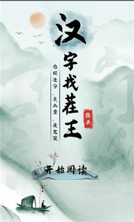 汉字找茬王(附攻略)