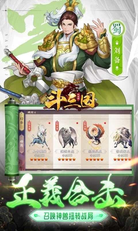 斗三国0.1折神将无双