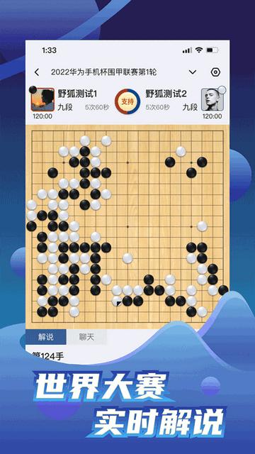 野狐围棋APP专业版