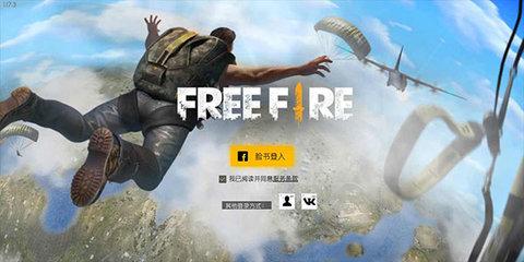 FreeFire安卓版