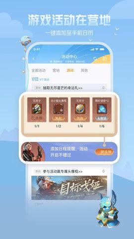 王者营地(永久皮肤免费领取)App