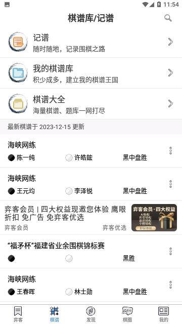 弈客围棋对弈大厅APP