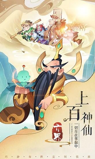 六界召唤师最新版