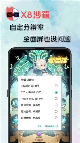 x8沙箱游戏虚拟机App