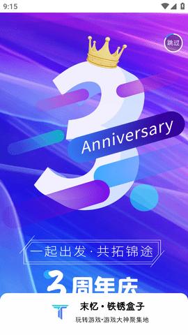 末忆铁锈盒子APP最新版2024