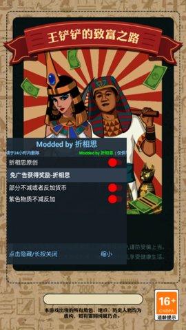 王铲铲的致富之路无限金币版