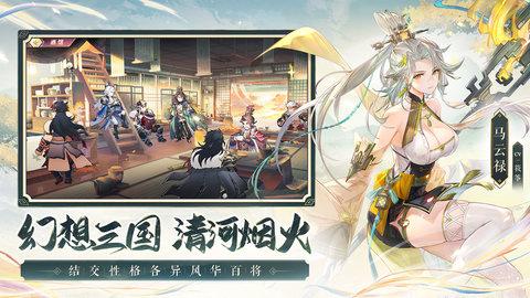 三国志幻想大陆公测版(附礼包码)