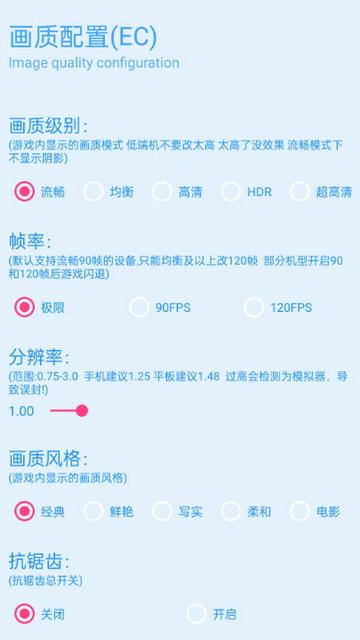 青辰画质助手120帧手机版