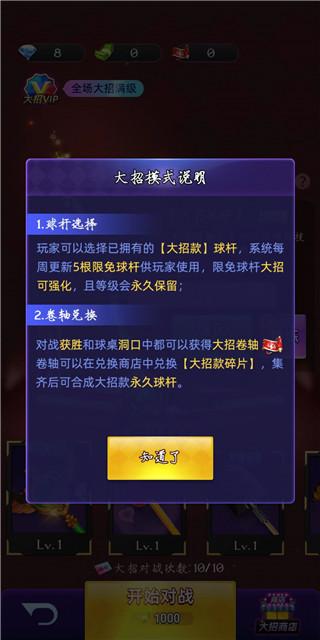 天天台球无限内购版