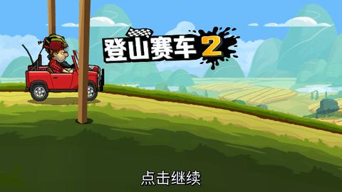 登山赛车2魔改国际版