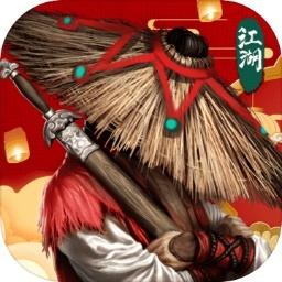 异侠传道消魔长手游官方版