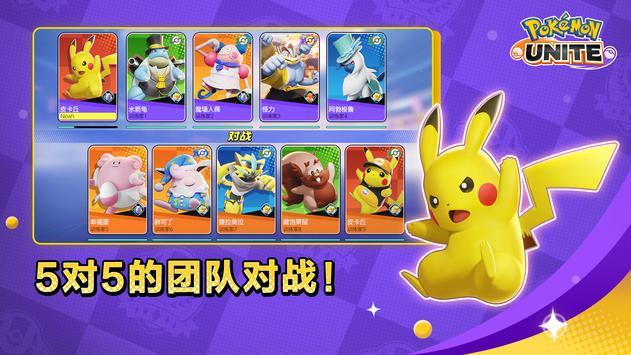 Pokémon UNITE宝可梦大集结国际版最新版