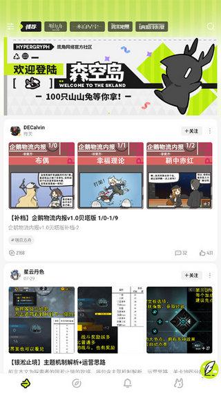 鹰角森空岛app