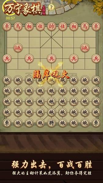 万宁象棋大招版官方正版