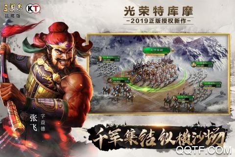 三国志战略版光荣正版