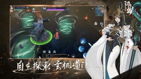 问山海无限金币版