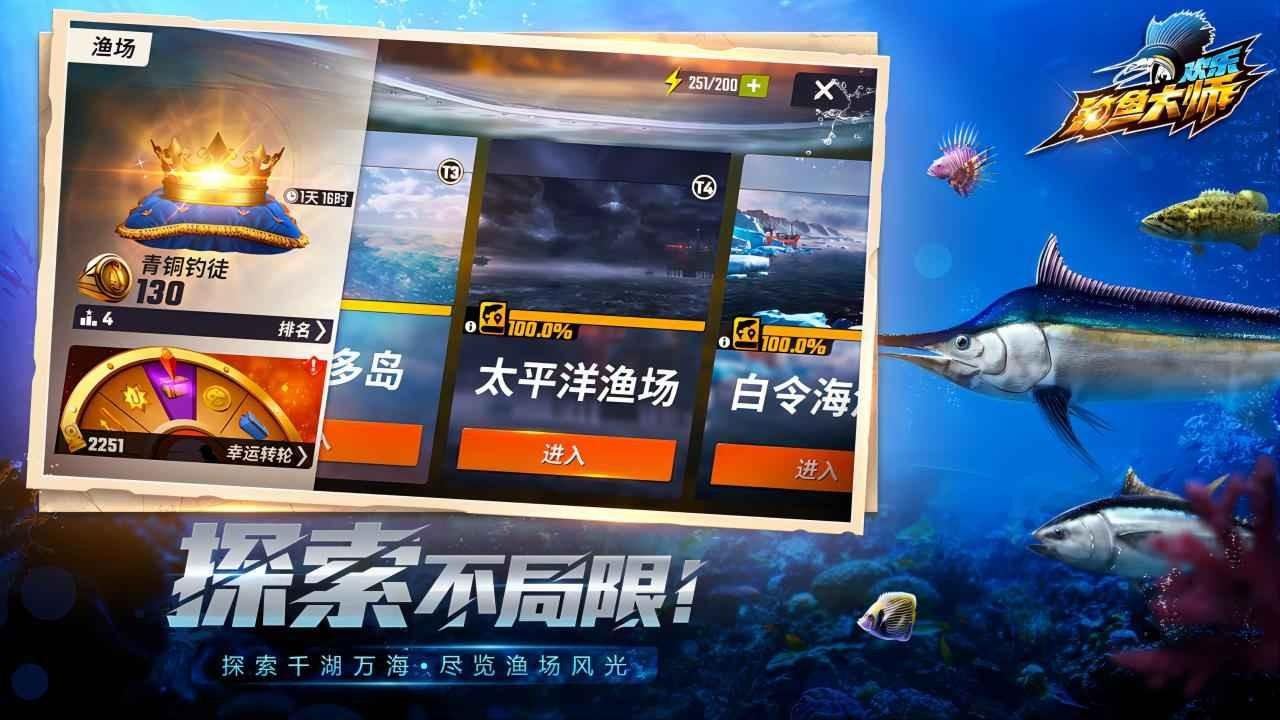 欢乐钓鱼大师正版