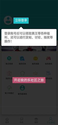 乐社区无限金币版