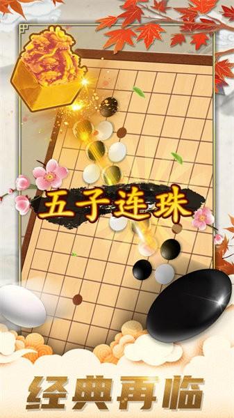 五子棋对弈版手机版