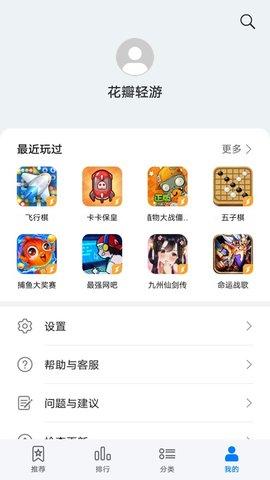 花瓣轻游app官方版