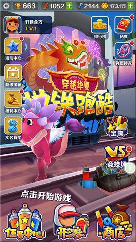 subway surf地铁跑酷无敌版