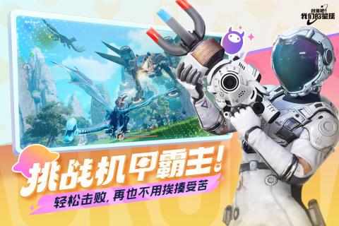 创造吧我们的星球手机版