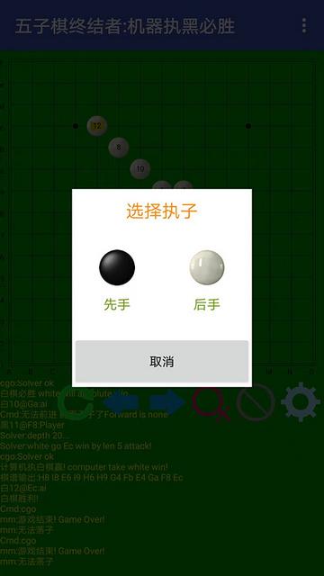 五子棋终结者手机版