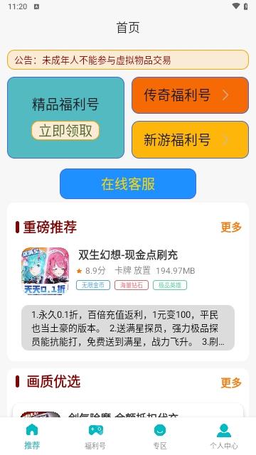 欢仔游戏盒子App