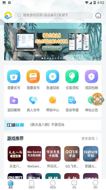 神仙代售交易正规平台APP