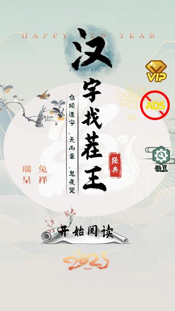 汉字找茬王(附攻略)