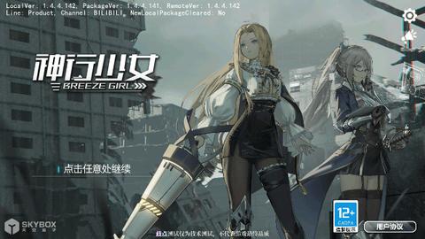 神行少女测试服