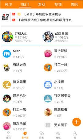 冒泡社区游戏大厅APP