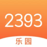 2393乐园安桌版