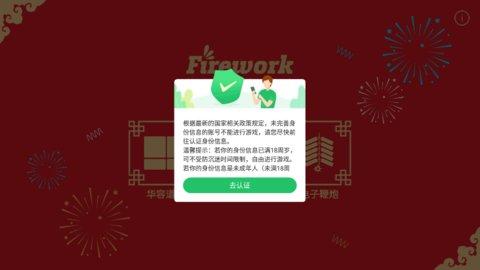 放烟花FireWorksApp手机版(fireworks）