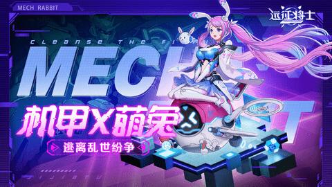 远征将士2024最新版