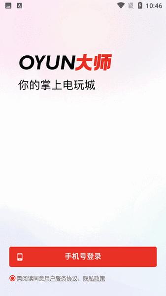 oyun大师无限金币版