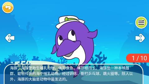 宝宝儿童海洋王国免费版