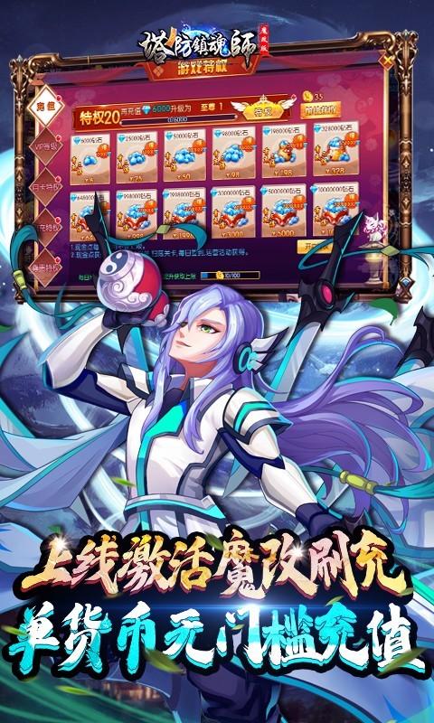 塔防镇魂师送GM魔改刷充